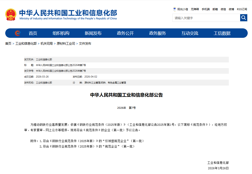 第一批！重庆钢铁成功入选“规范企业”序列